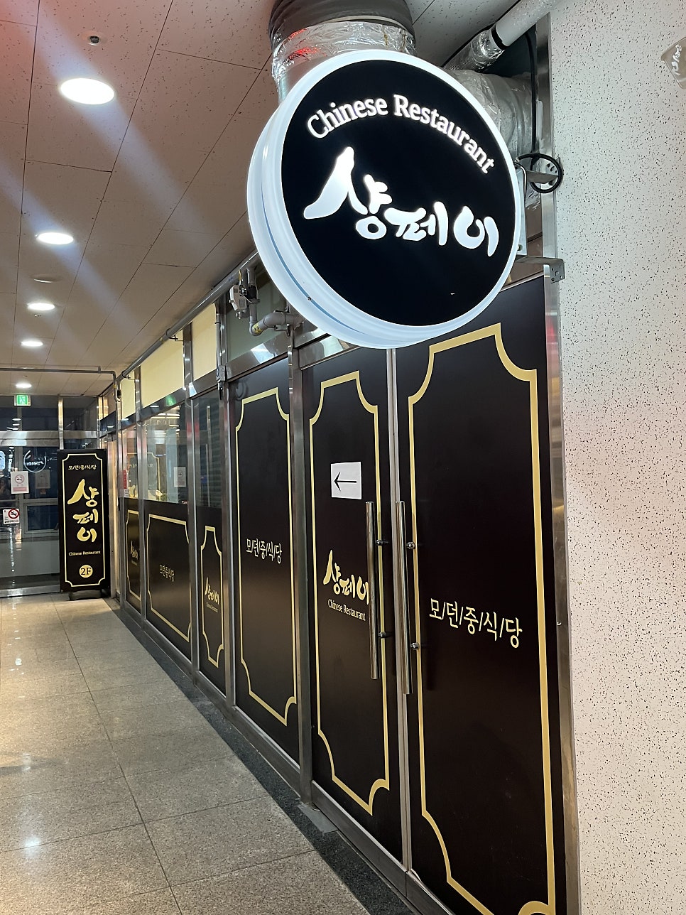 샹페이 안성점 사진 2