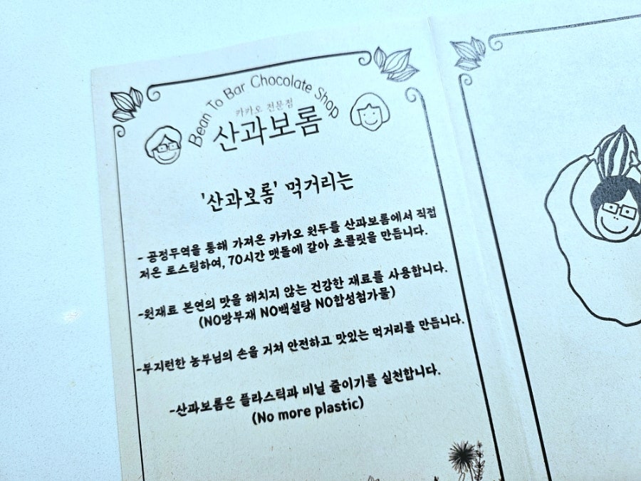 산과보롬 사진 6