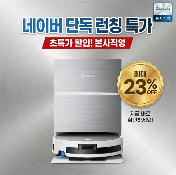  에코백스로봇청소기 X11 프로 단독특가 필독