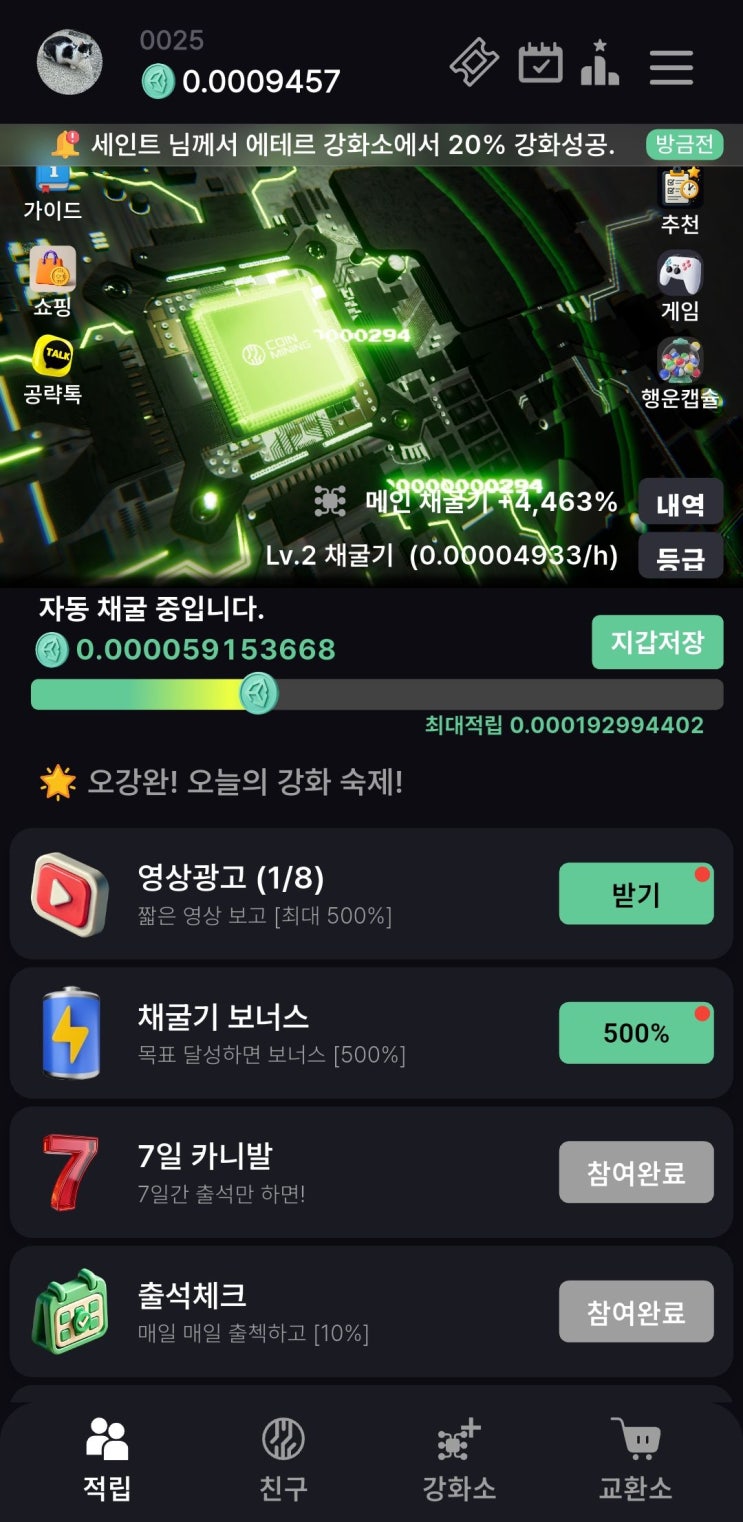  포인트 채굴기 [방치형 돈버는 앱] 추천인 : GEJGRSWLS6