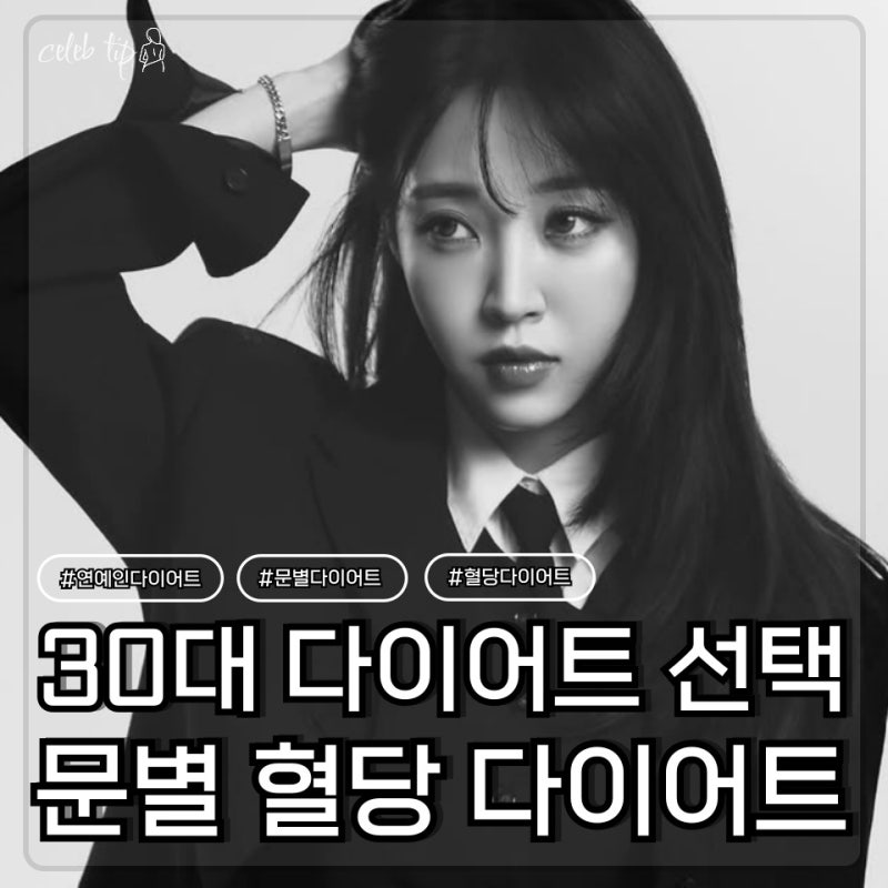 15kg 감량 후, 30대 되자 다이어트 힘들었다는 마마무 문별, 감량 비결은 혈당 관리템
