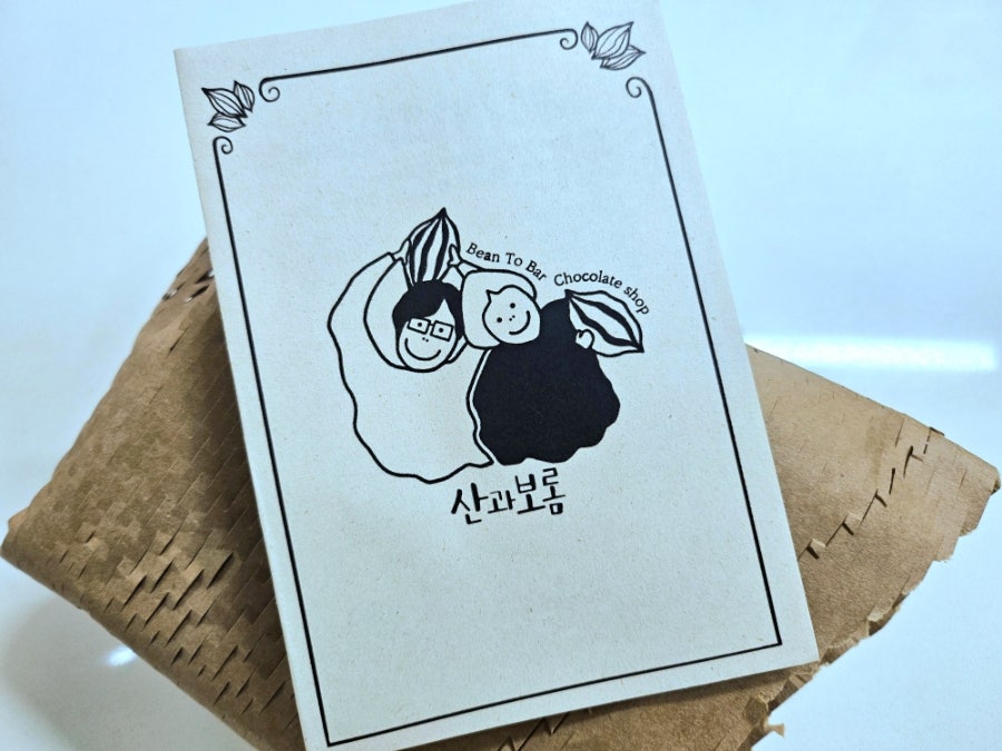 산과보롬 사진 2