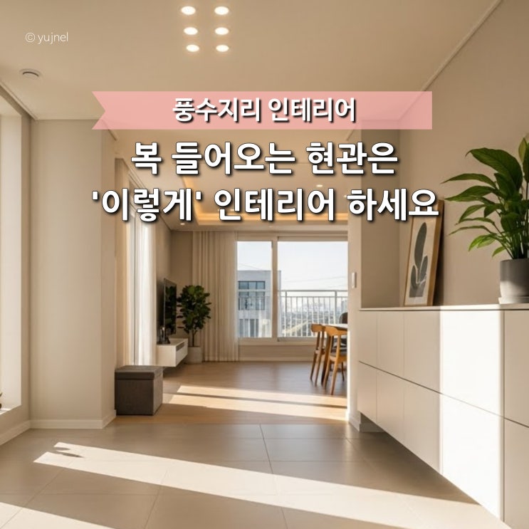  성공한 집들의 공통점은 ‘현관’에서 시작됩니다