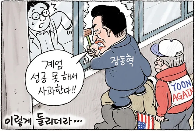  국민의힘 장동혁의 계엄 사과: 사과인 듯 사과 아닌 사과 같은 개소리