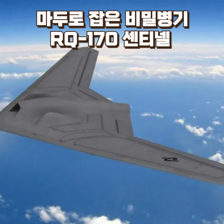  미 공군이 끝까지 숨겨온 비밀병기 : 마두로 체포 직후 포착된 ‘하늘의 유령’ RQ-170 센티널