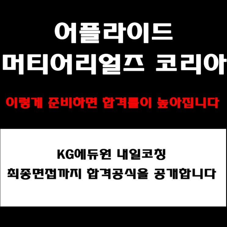 어플라이드 머티어리얼즈 코리아 기술면접부터 영어질문 대응 면접 준비 방법 및 예상질문과 합격전략 실제 후기