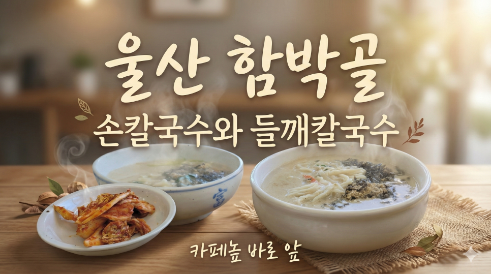 함박골 사진 1