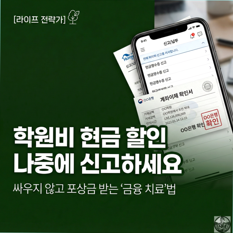  현금영수증 해달라니 인상 쓰던 원장님, 2주 뒤 "과태료 폭탄" 맞은 사연