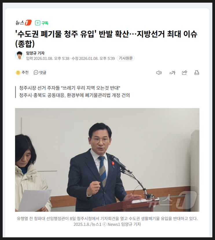 간추린 저녁 사회뉴스 260108목18:30