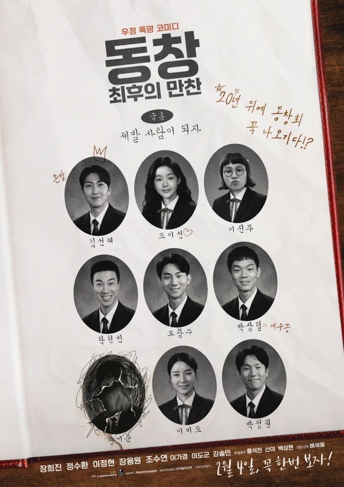 감독이 밝힌 영화 동창 최후의 만찬 제작 비하인드 스토리