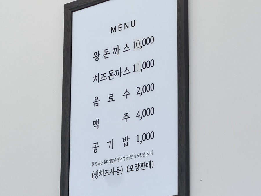 언덕위에돈까스 사진 5
