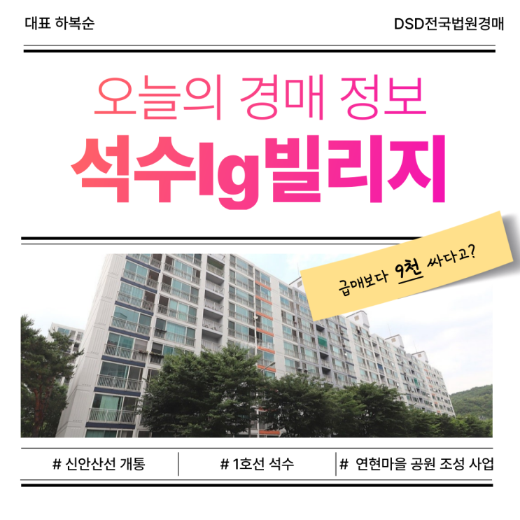  석수lg빌리지, 석수역 신안산선 예정에 경매까지?