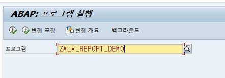  SAP 공통 - 백그라운드 처리 전용 변형 확인하기