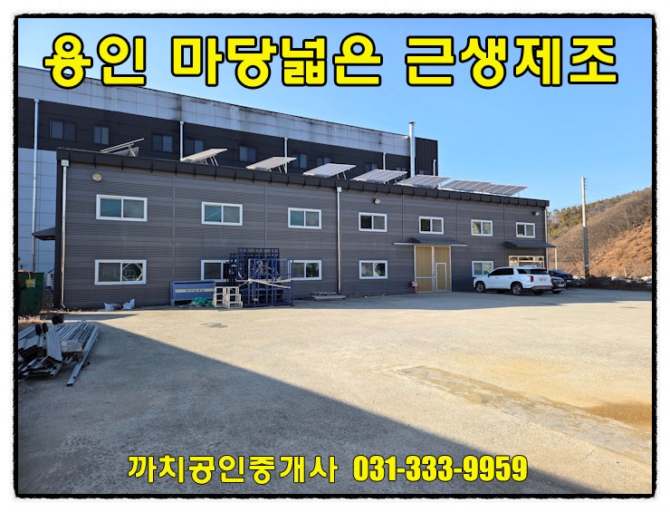  완료-용인시 처인구 마평동 사무실있는 창고 월세 임대 대형차량 진입가능