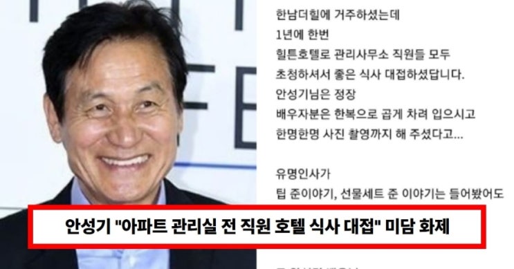   안성기 인품에 모두 울컥… 전현무·정우성·이정재도 존경한 이유, “아파트 관리실 전 직원 호텔 식사 대접” 미담 재조명 (+별세·사망원인 혈액암)