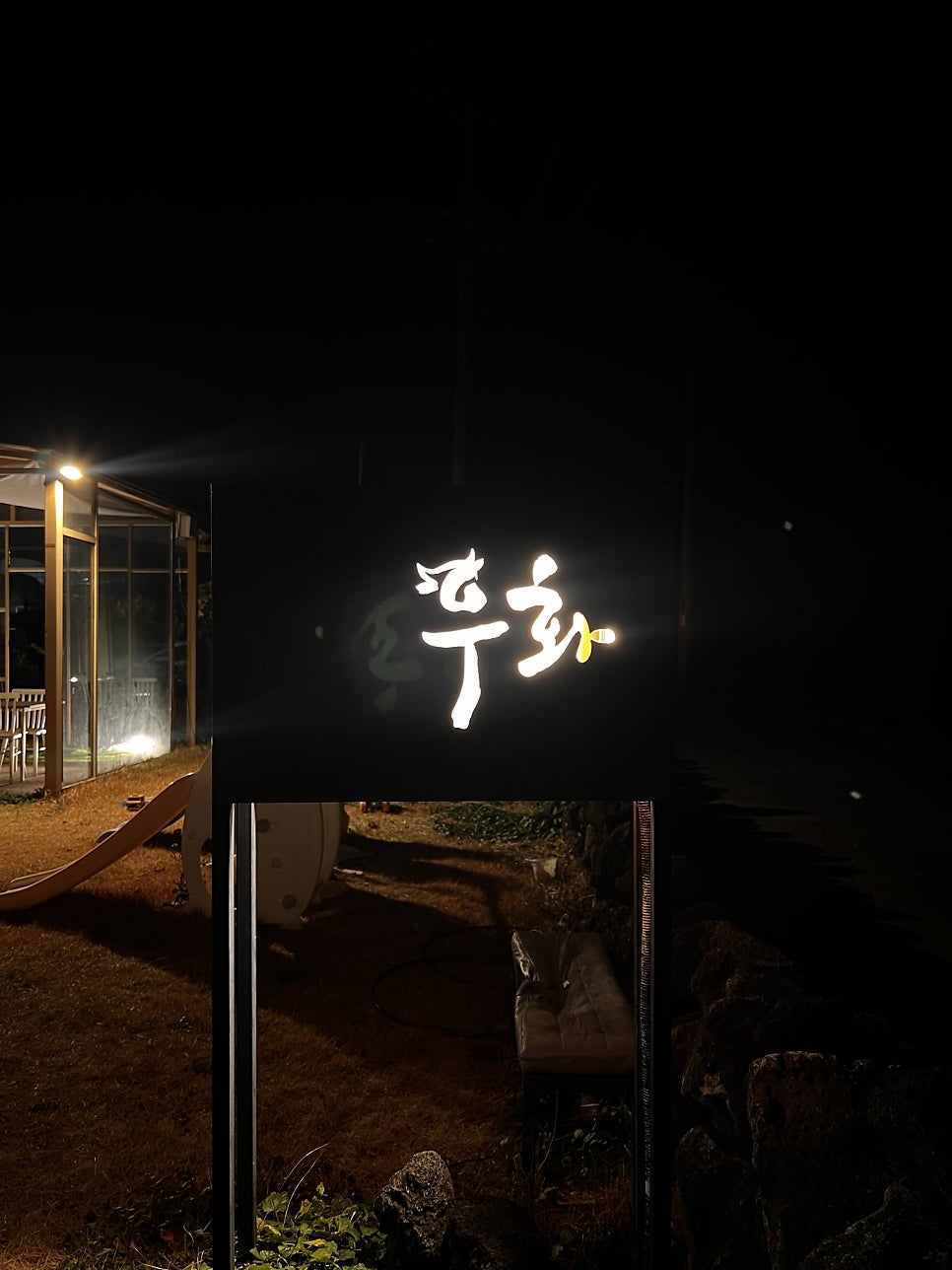 우화 서귀포점 사진 4