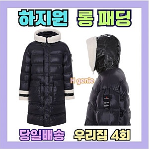 당일배송 우리집 4회 하지원 패딩 김희선 이민정 한가인님도 입은 페트레이 패딩 정보