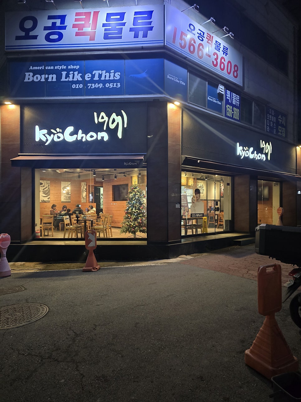 교촌치킨 신가점 사진 1