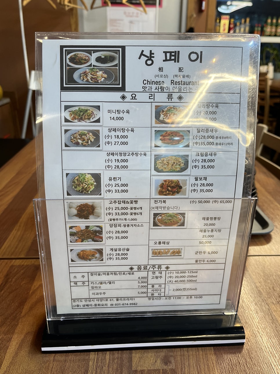 샹페이 안성점 사진 6