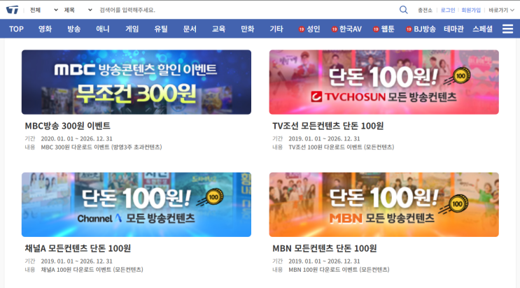  티플 100원 이벤트 총정리｜TV조선·MBN·채널A 방송콘텐츠 초특가 이용 방법