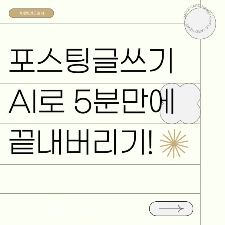  포스팅 글쓰기 뚝딱 하는 방법 (공유 금지)