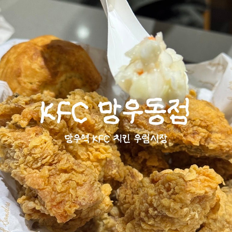 KFC 망우동점 사진 1