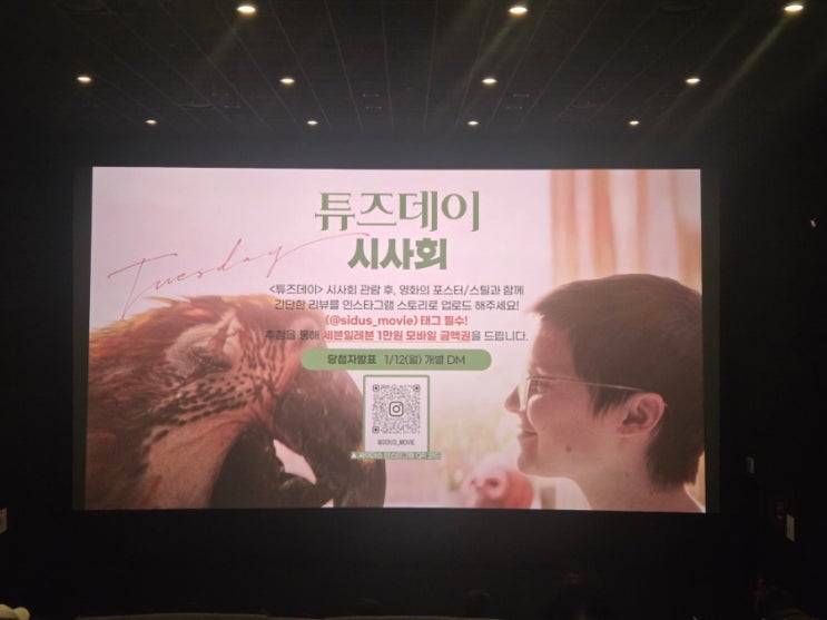  (시사회) <튜스데이> 메가박스 코엑스 르 리클라이너 6관 후기(약 스포, 쿠키 X)