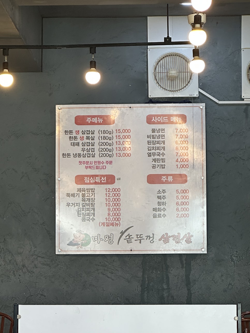 마평솥뚜껑삼겹살 사진 5