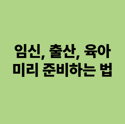  용인임신준비한의원, 임신 최적화 몸 만들기에 좋은 방법
