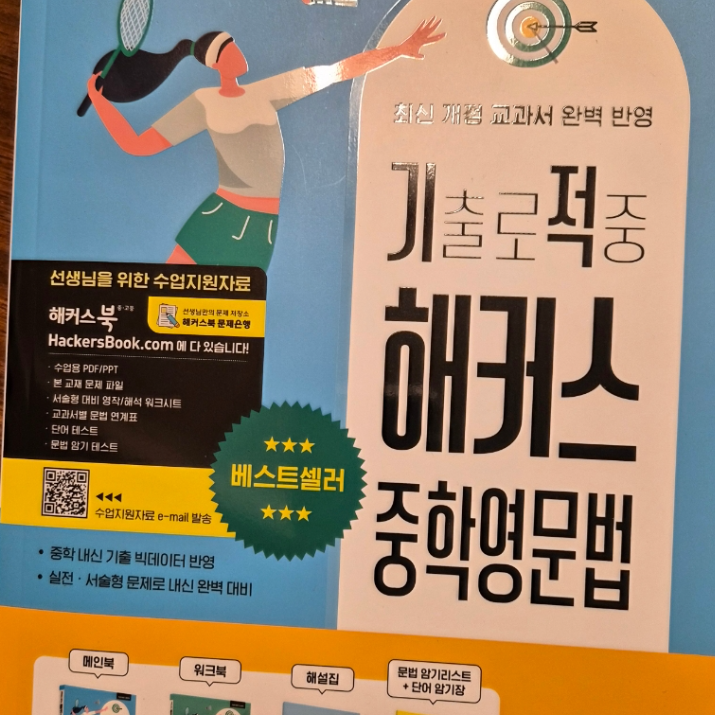  중1 영어 최신 출제 포인트 반영 중등 문제집 추천