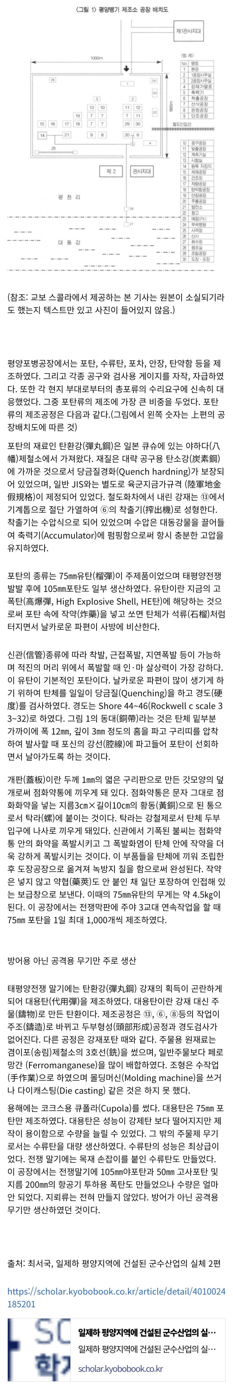  일본 인천조병창 평양병기제조소의 포탄 생산 과정