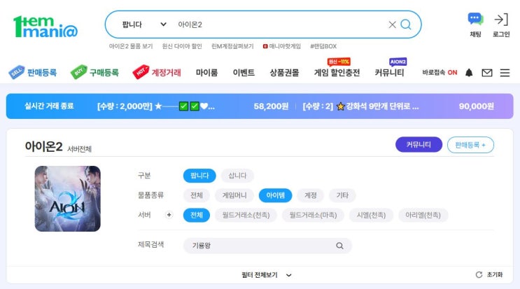 아이온2 기룡왕의 활 적정가 매물 확인 가이드