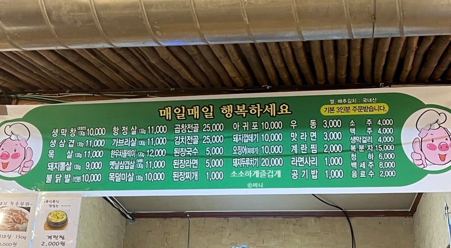 망치꽃돼지막창 국우점 사진 6
