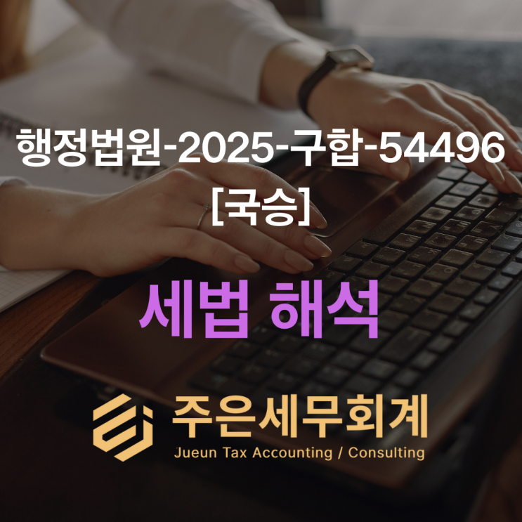  실물 없는 용역 세금계산서, 세무조사에서 바로 걸리는 구조