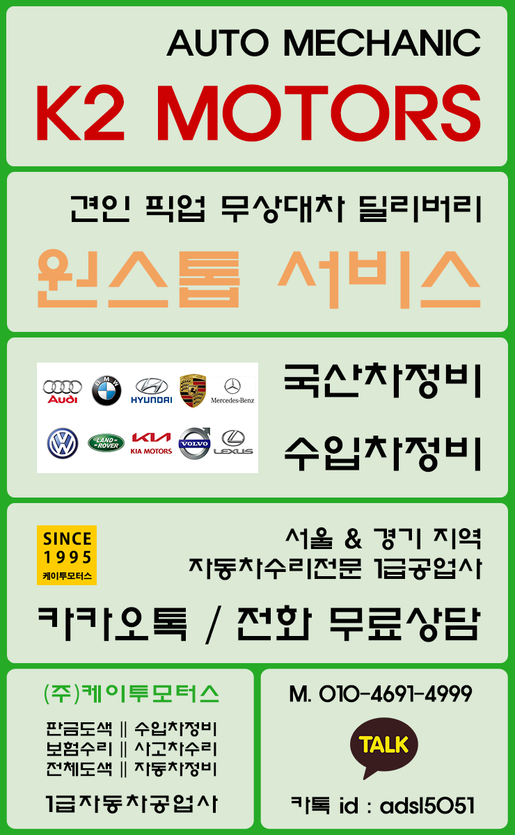  [케이투모터스 수입차정비] 벤츠 BMW 아우디 범퍼깨짐교환