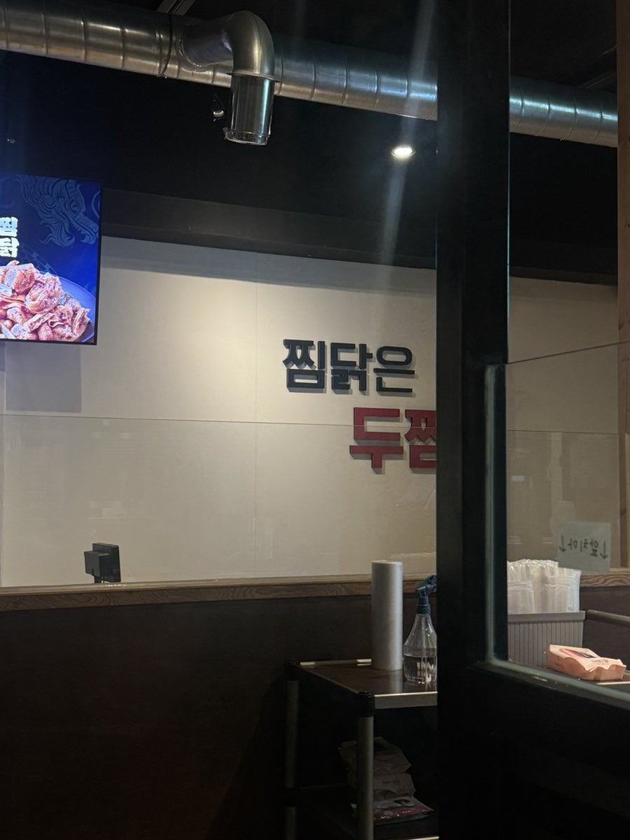 두찜 대구성서점 사진 2