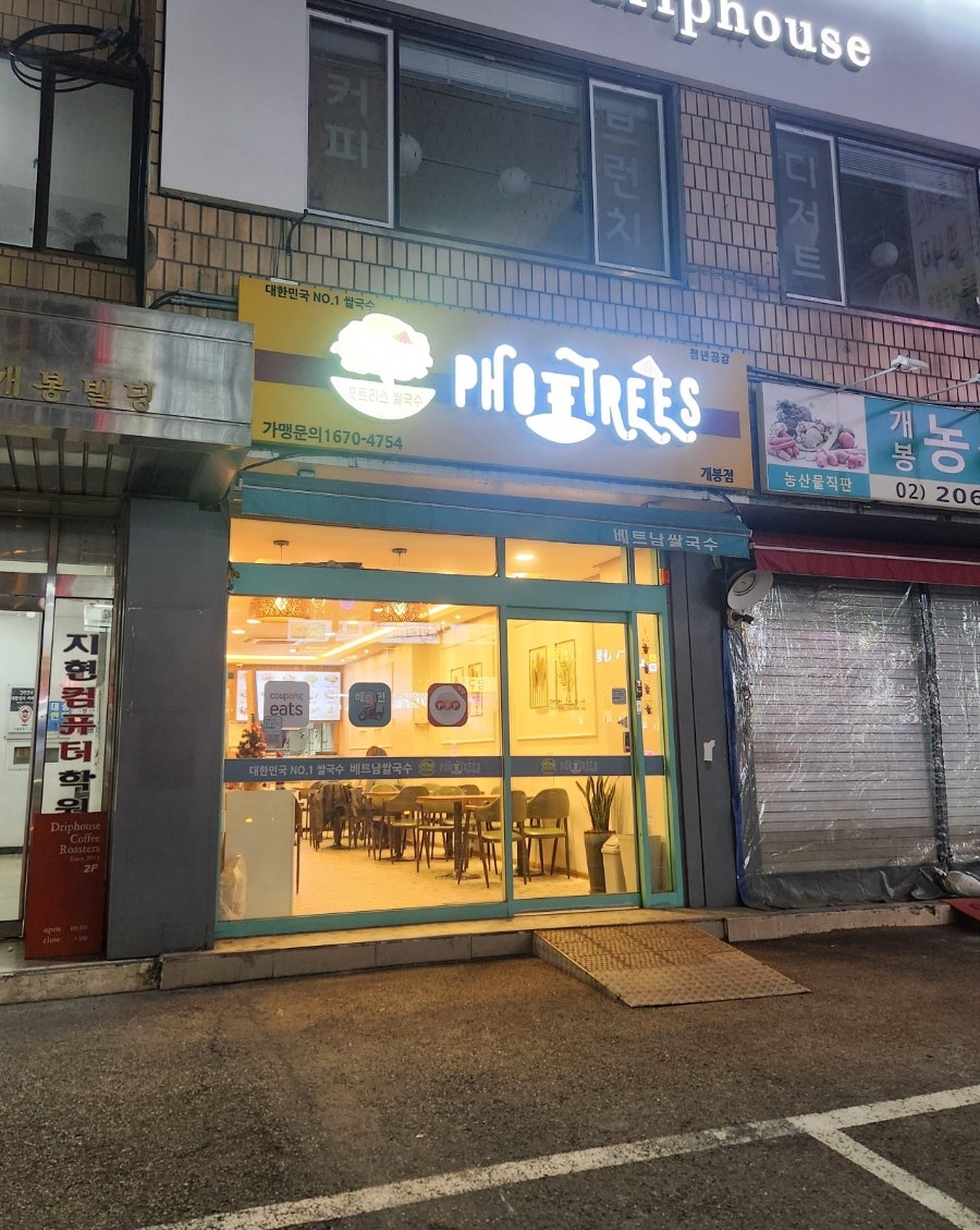포트리스쌀국수 사진 1