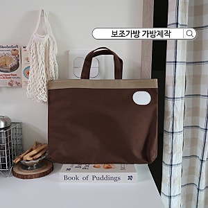 가방제작, 유치원가방, 학원 보조가방으로 사용하기 좋은 세티가방