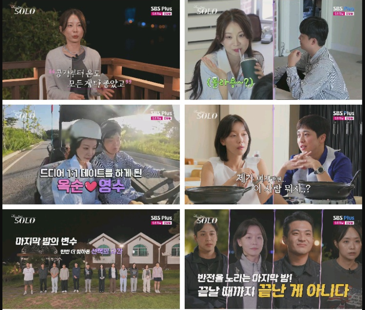  나는솔로 235회 리뷰｜29기 혼인신고 커플 등장! 옥순을 둘러싼 미묘한 삼각구도