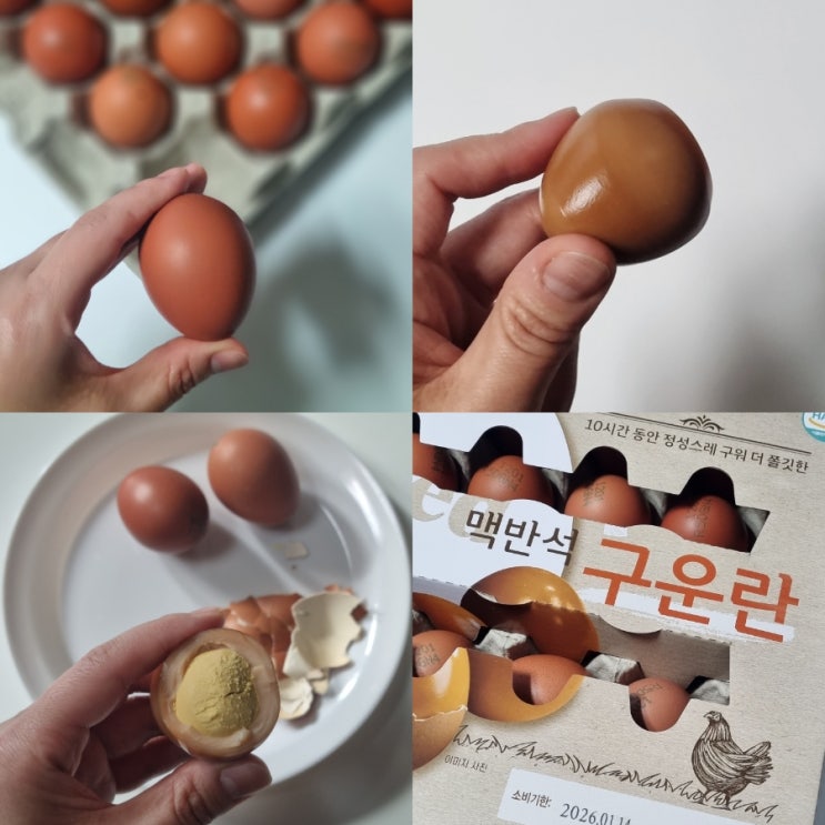  이마트 양지뜨레 맥반석 구운란 30구 쫄깃하고 탱글한 구운란 맛있네~