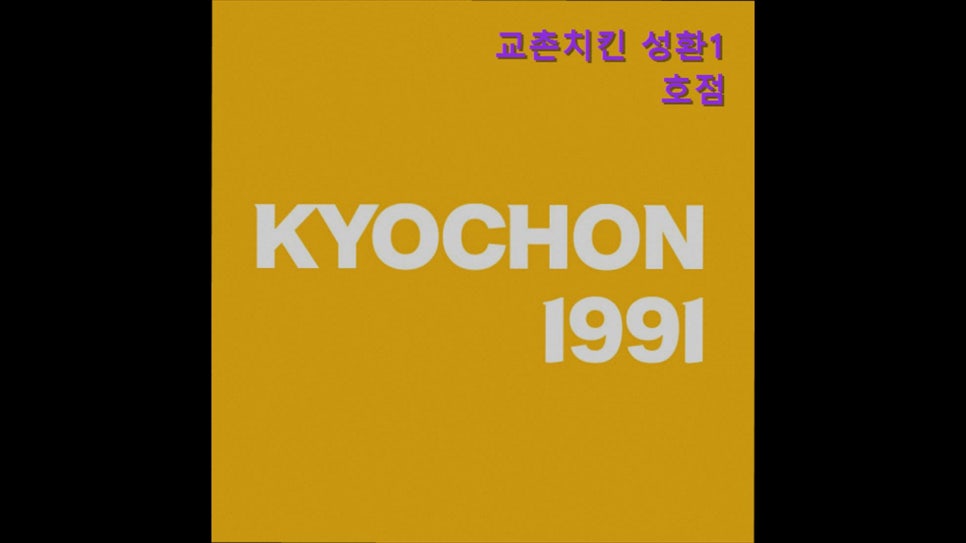 교촌치킨 성환1호점 사진 1