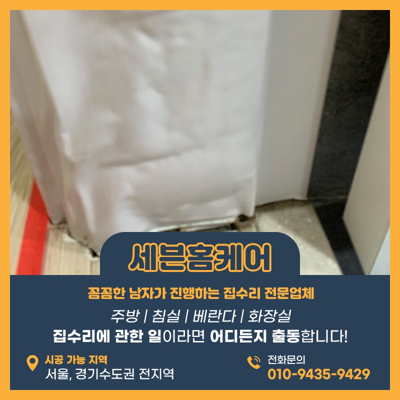 화장실문틀복구 송파구현장 물먹어서 아래부분 썩음