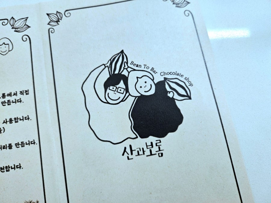 산과보롬 사진 5