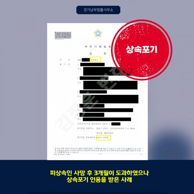  사망 사실을 늦게 안 경우, 3개월이 지나도 상속포기가 가능한가
