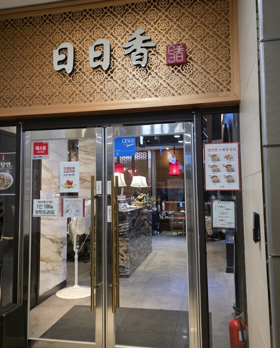일일향 광화문점 사진 5