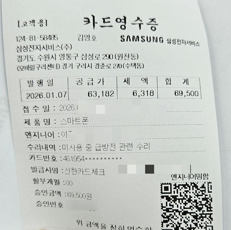 삼성 갤럭시 핸드폰 배터리교체 주기 시기 비용 (SKT 보험청구)