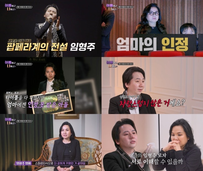  임형주 어머니와의 애증 고백… ‘아빠하고 나하고 시즌3’서 드러난 세계적 팝페라 테너의 눈물