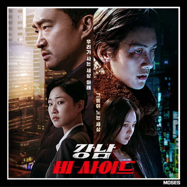 강남 비 사이드 정보 특징 주요인물 줄거리 결말 다시보기 디즈니 오리지널 한국드라마 추천