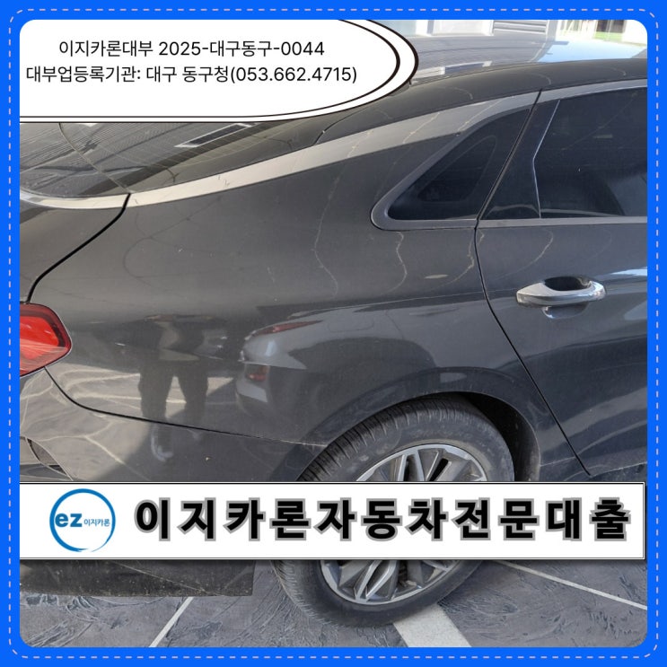  대구 차량담보대출 입고
