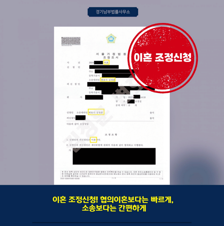  재산분할·위자료까지 한 번에 정리하는 조정이혼 절차